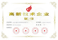 國家高新技術(shù)企業(yè)